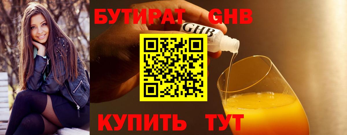 Бутират оксибутират Джанкой