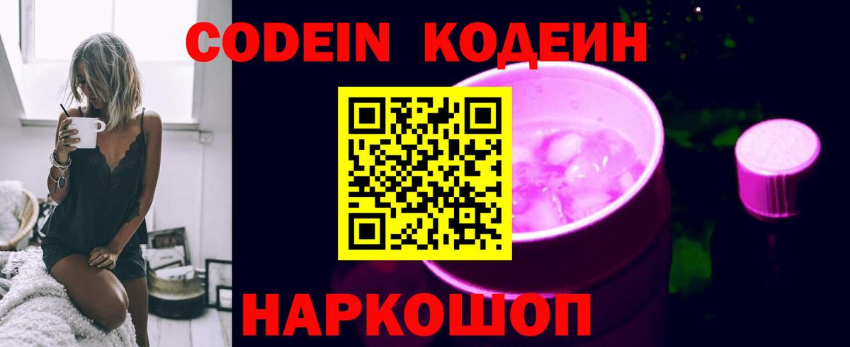 Джанкой  Кодеин Purple Drank  Вход с VPN 