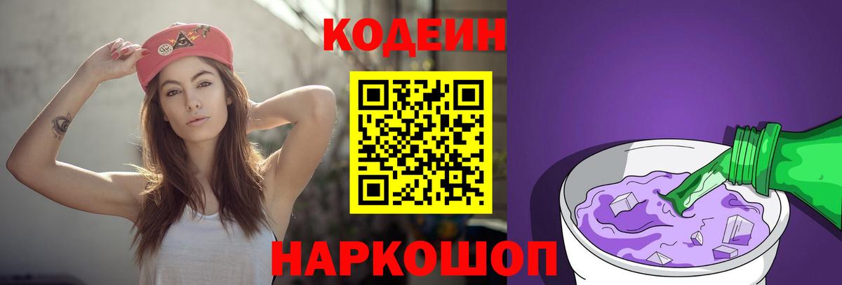 Кодеин напиток Lean (лин) Джанкой