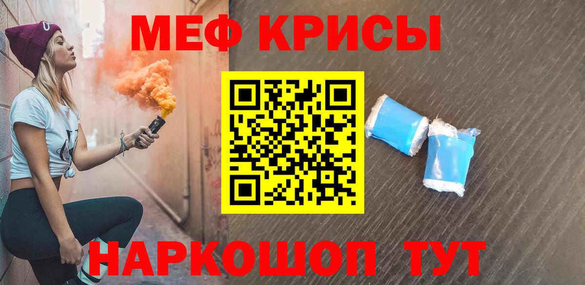 Мефедрон кристаллы Джанкой